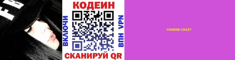 Codein напиток Lean (лин)  mega ссылки  площадка состав  как найти закладки  Динская 